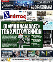 /Χτύπος