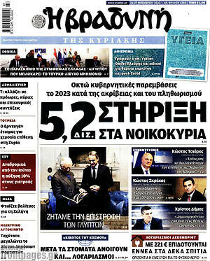 Βραδυνή: 5,2 δισ. στήριξη στα νοικοκυριά