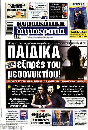 Πρωτοσέλιδο εφημερίδας Δημοκρατία - protoselida