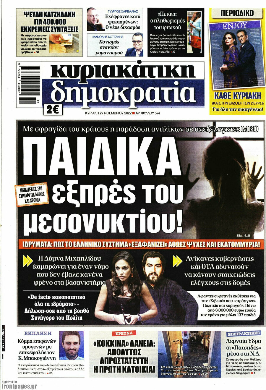 Δημοκρατία
