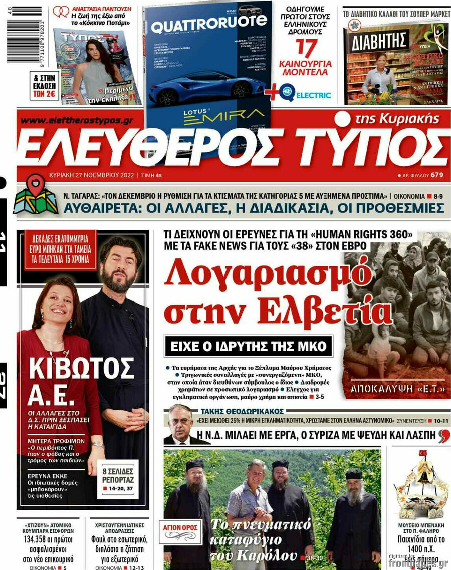 Ελεύθερος Τύπος