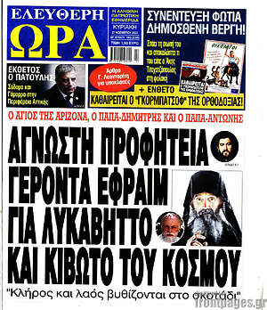 Πρωτοσέλιδο εφημερίδας Ελεύθερη ώρα - protoselida