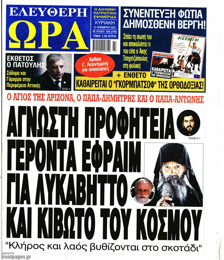 Ελεύθερη ώρα