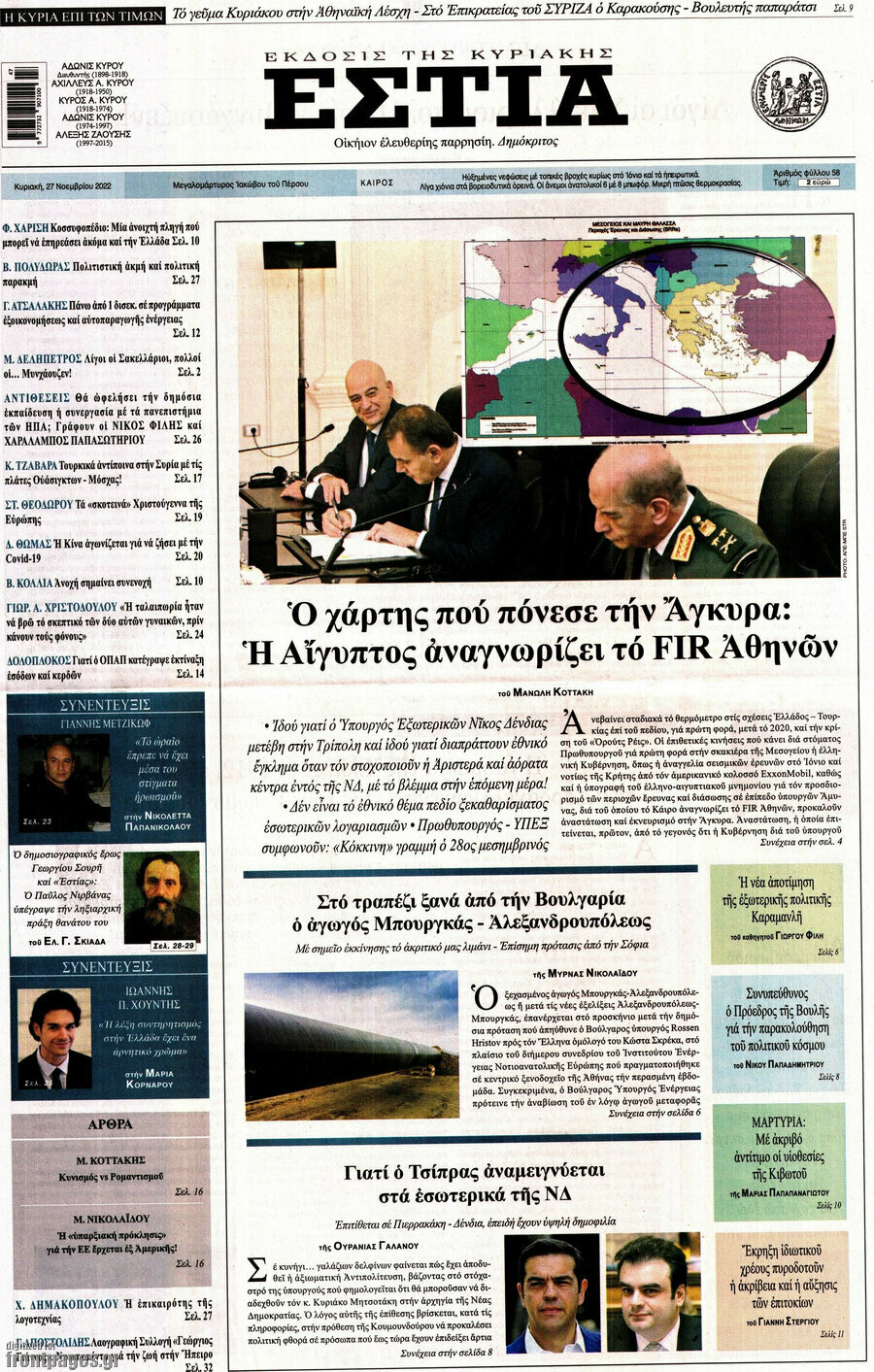 Εστία