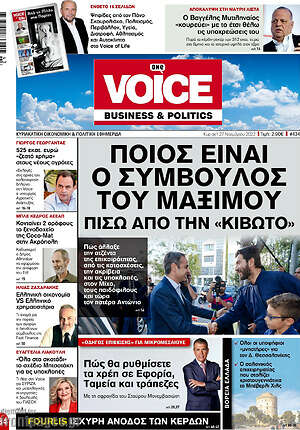 Πρωτοσέλιδο One Voice