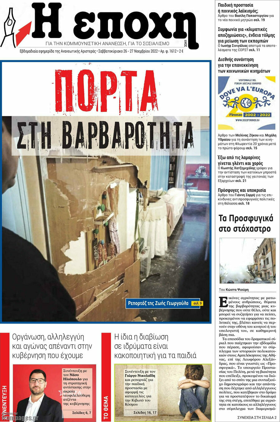 Η Εποχή