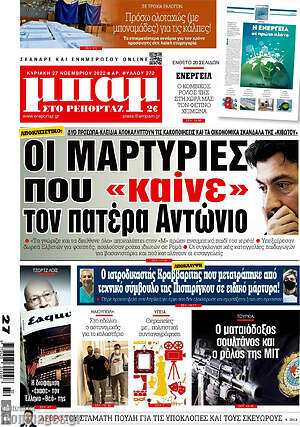 Πρωτοσέλιδο εφημερίδας Μπαμ - protoselida