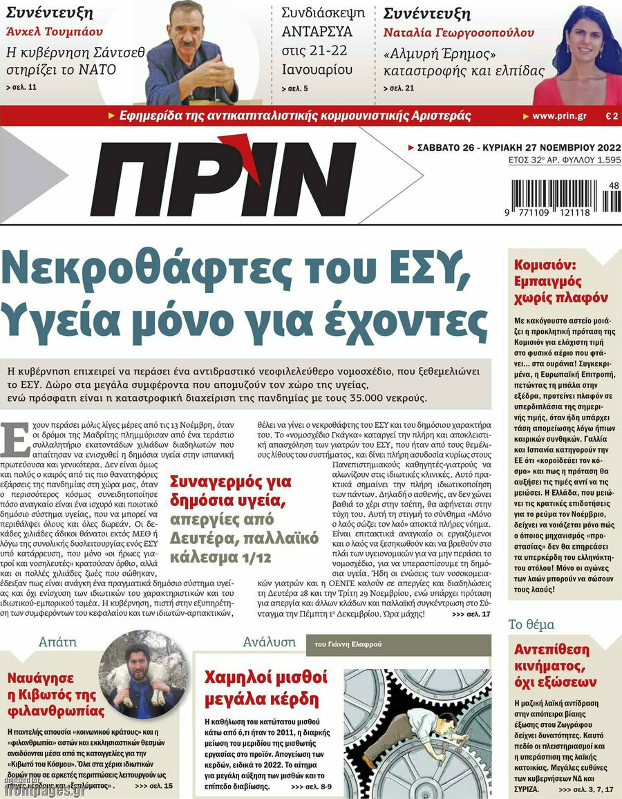 Πριν