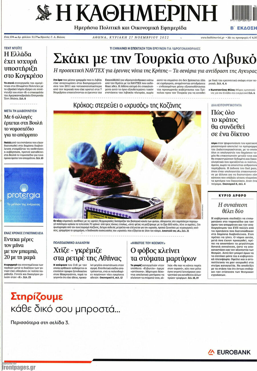 Η Καθημερινή