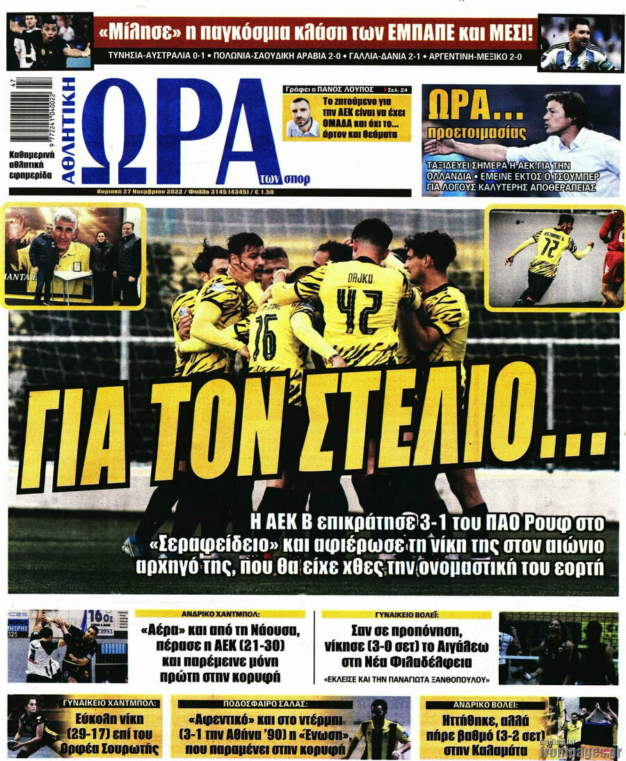 Η Ώρα των Σπορ