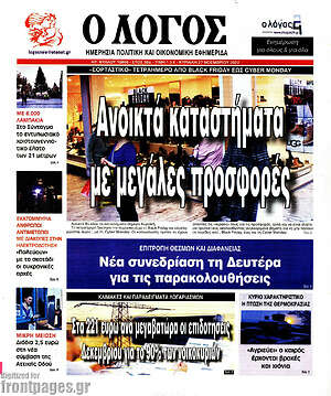 Πρωτοσέλιδο εφημερίδας Ο Λόγος - protoselida