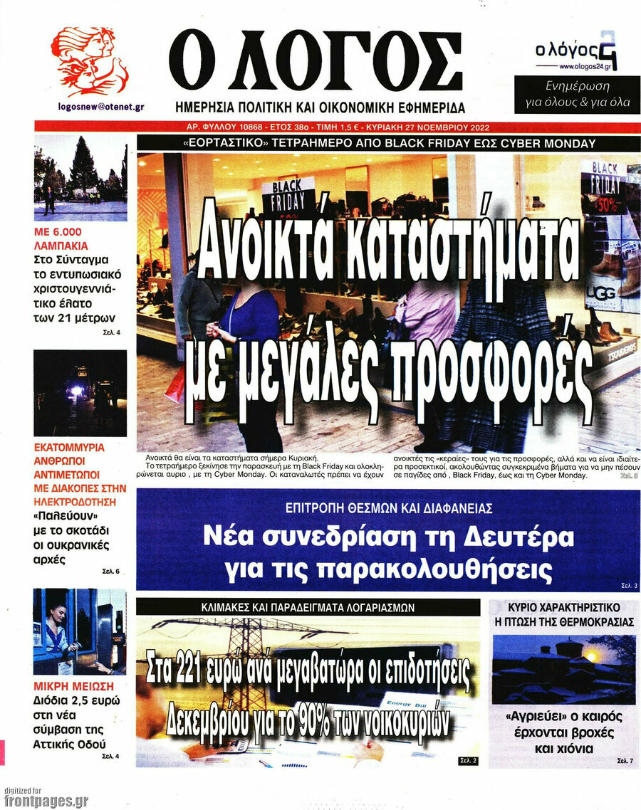 Ο Λόγος