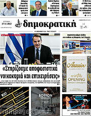 /Δημοκρατική Ρόδου