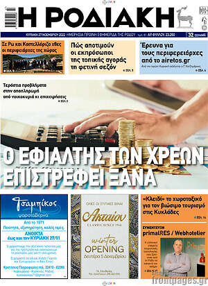Πρωτοσέλιδο Η Ροδιακή