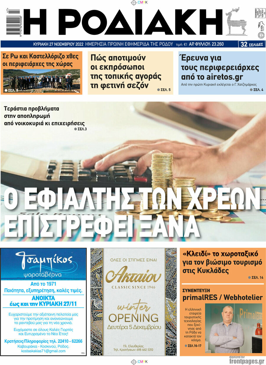 Η Ροδιακή