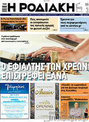 /Η Ροδιακή
