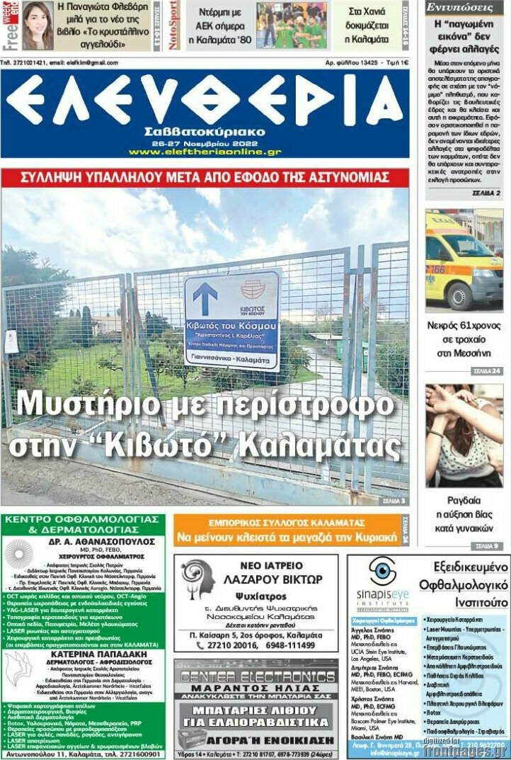 Ελευθερία