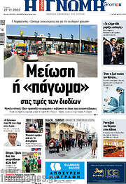 /Η Γνώμη