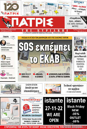 Πρωτοσέλιδο Πατρίς