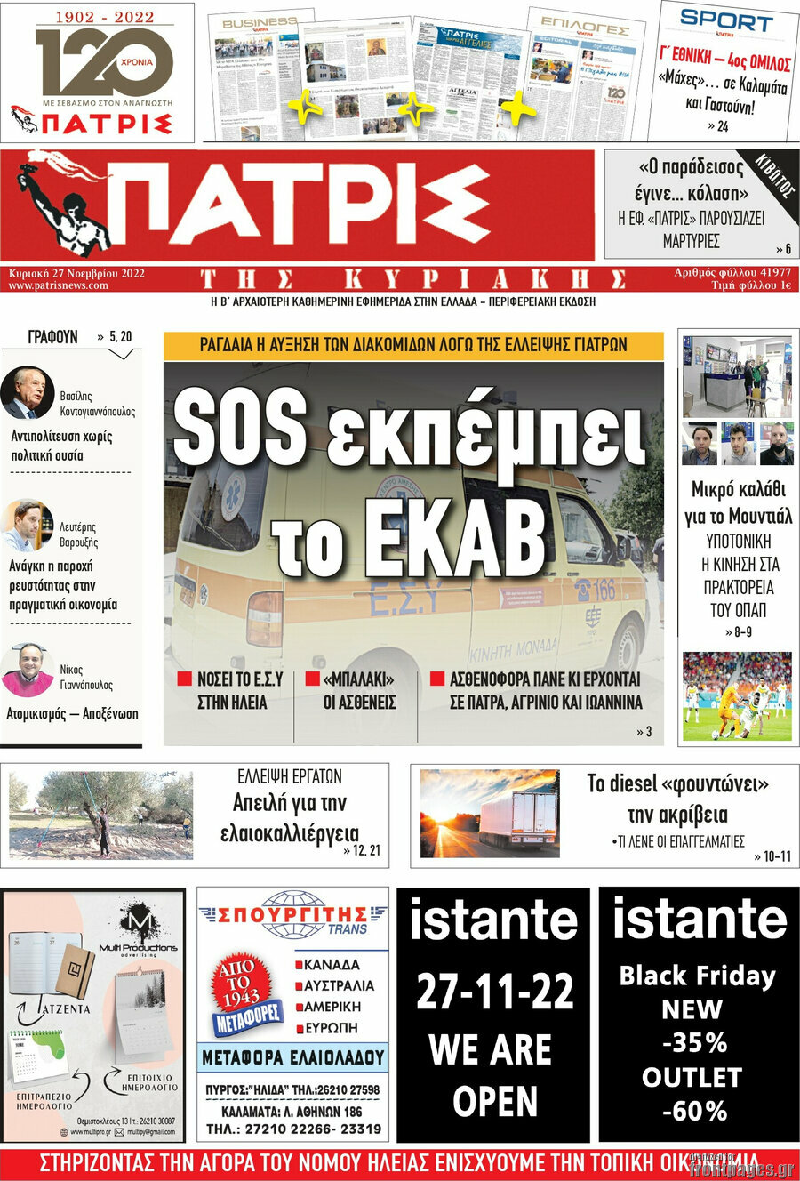 Πατρίς