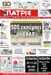 /Πατρίς