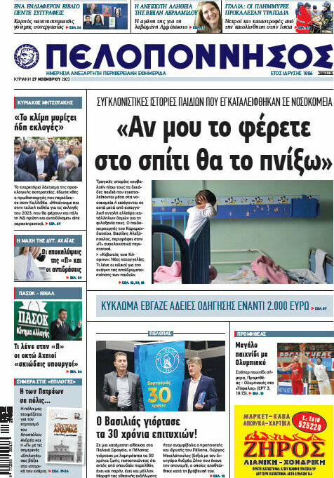 Πελοπόννησος