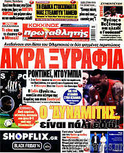 /Πρωταθλητής