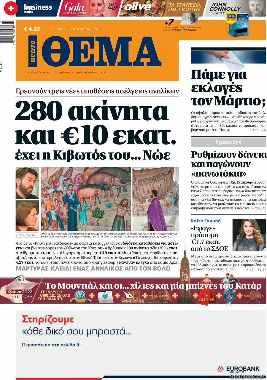 Πρώτο Θέμα
