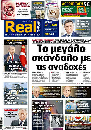 Real News: Το μεγάλο σκάνδαλο με τις αναδοχές
