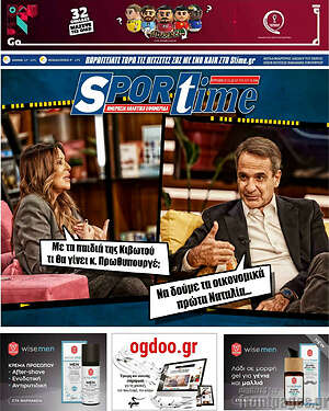 Πρωτοσέλιδο εφημερίδας SporTime - protoselida