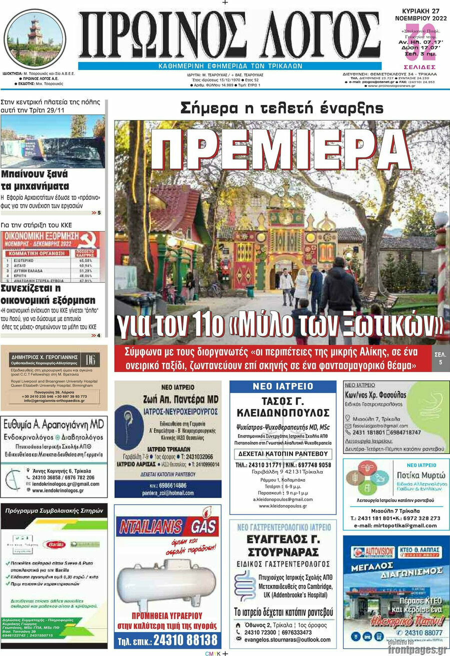 Πρωινός Λόγος