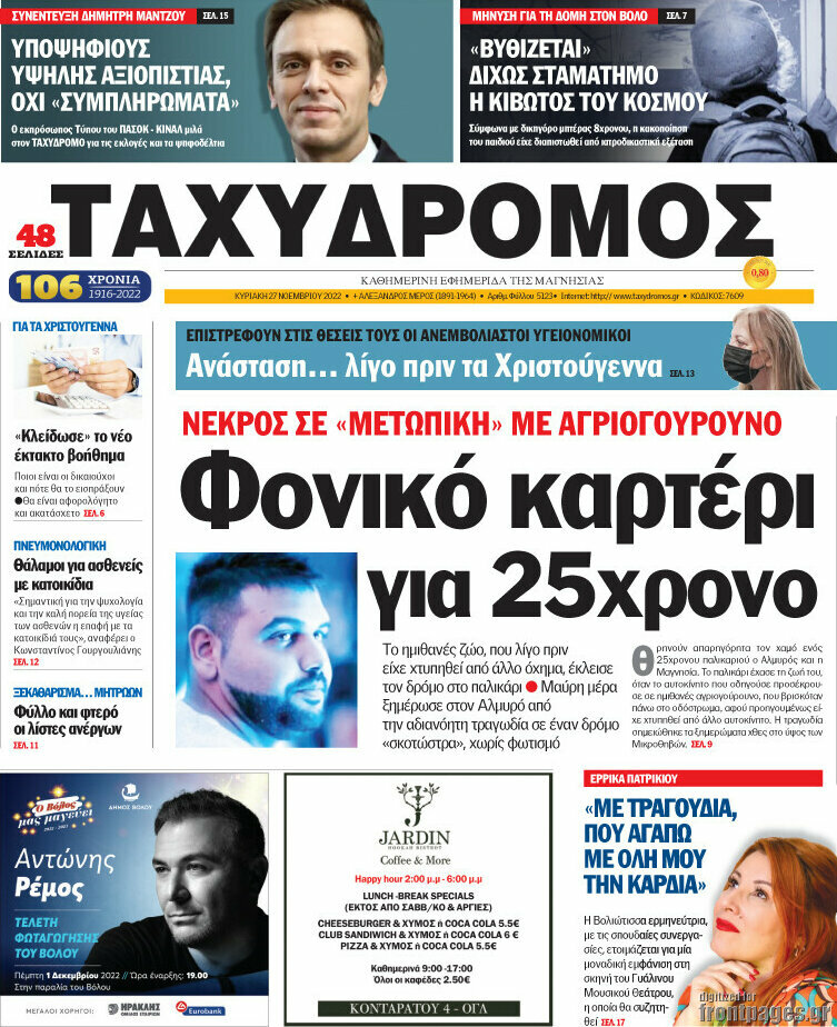 Ταχυδρόμος