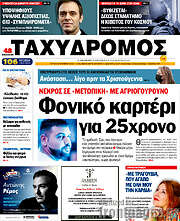/Ταχυδρόμος