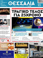 /Θεσσαλία