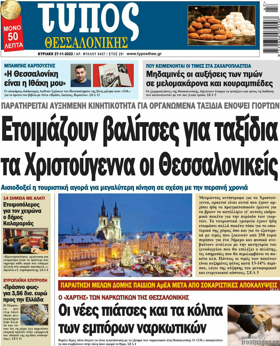 Τύπος Θεσσαλονίκης