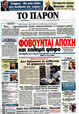Πρωτοσέλιδο εφημερίδας Το Παρόν - protoselida