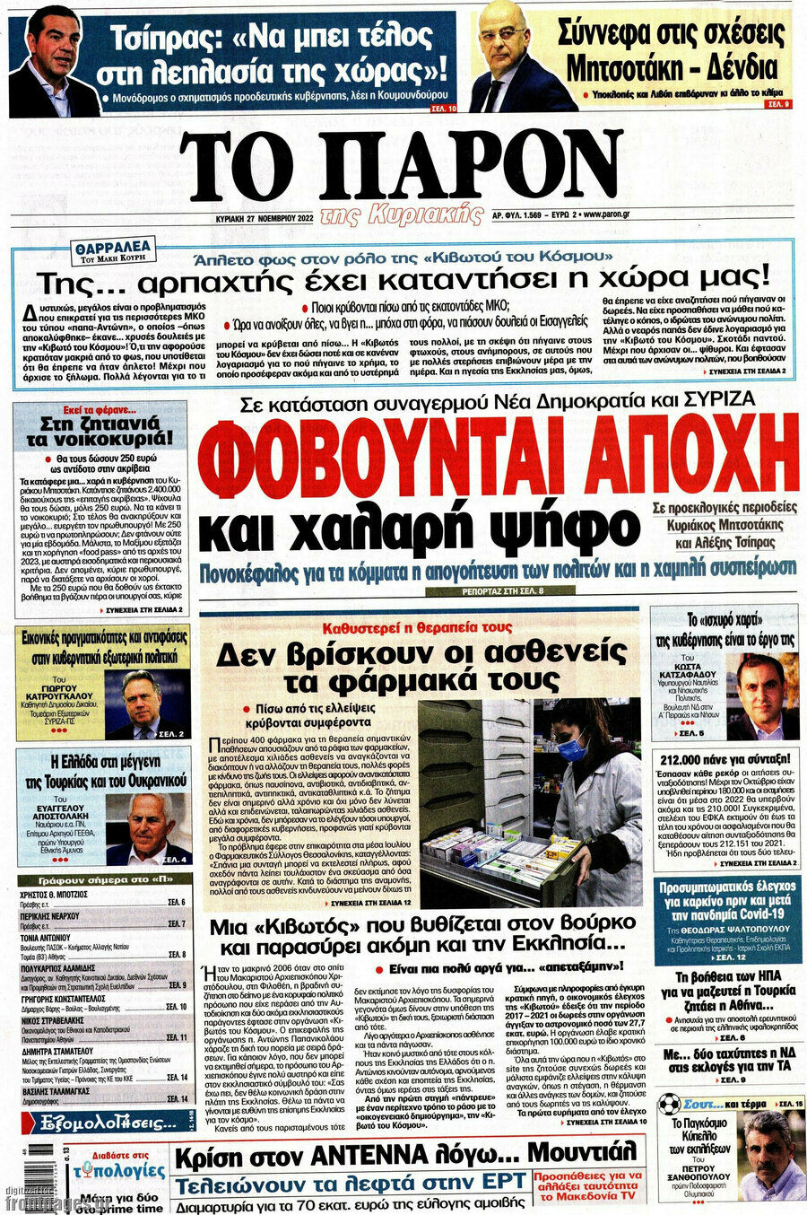 Το Παρόν