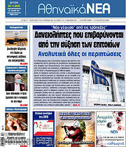 /Αθηναϊκά Νέα