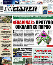 /Συνείδηση