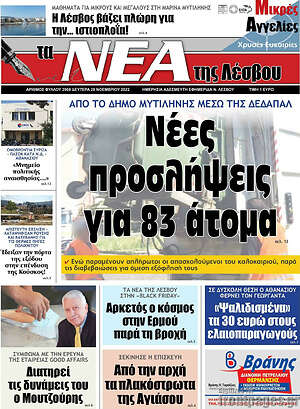 Πρωτοσέλιδο Νέα της Λέσβου