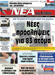 /Νέα της Λέσβου