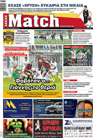 Πρωτοσέλιδο εφημερίδας Match Αχαΐας - protoselida