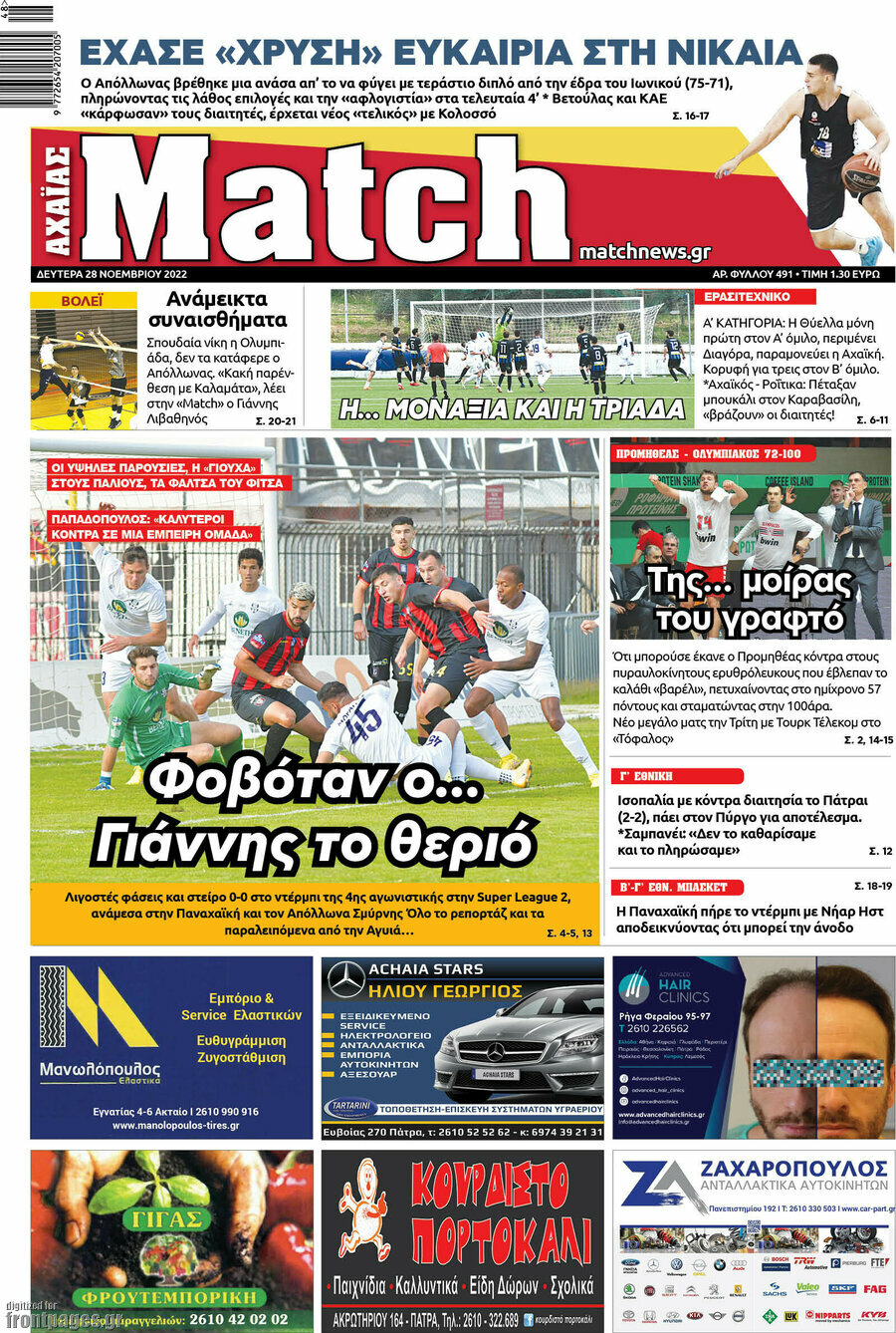 Match Αχαΐας