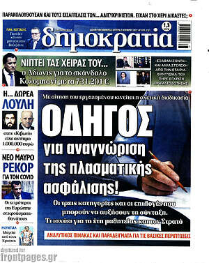 Πρωτοσέλιδο εφημερίδας Δημοκρατία - protoselida