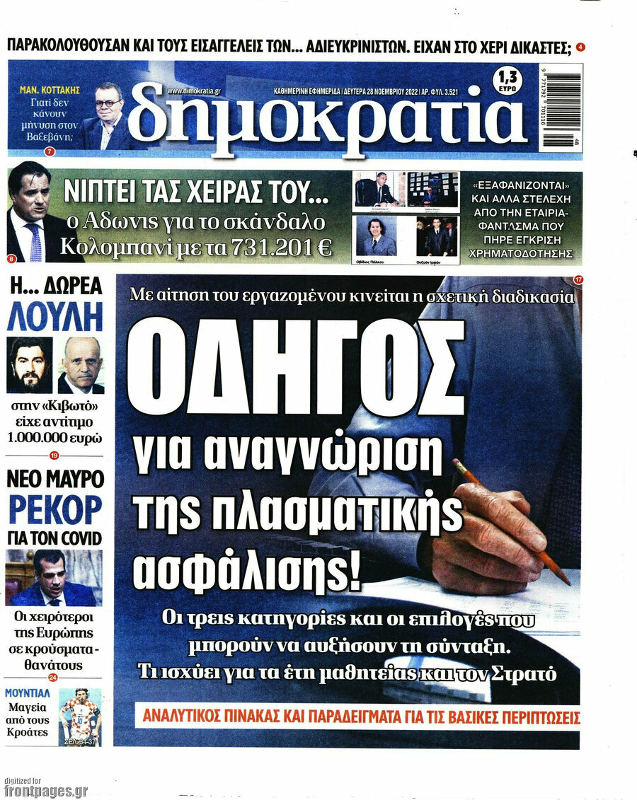 Δημοκρατία