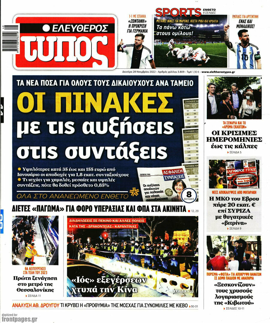 Ελεύθερος Τύπος