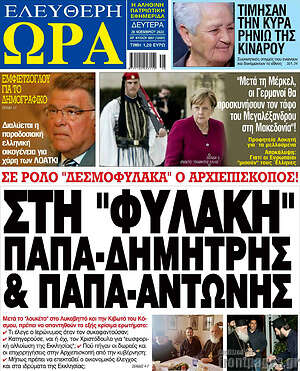 Πρωτοσέλιδο εφημερίδας Ελεύθερη ώρα - protoselida