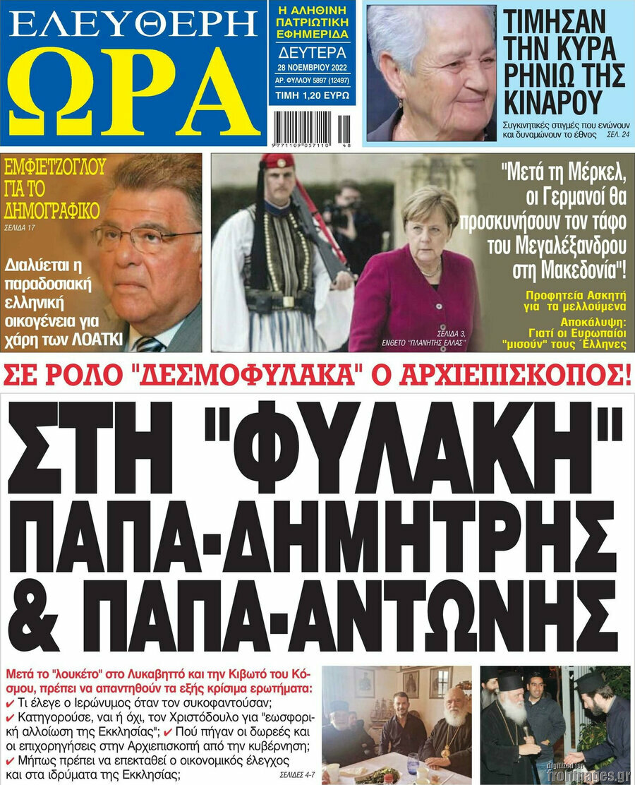 Ελεύθερη ώρα