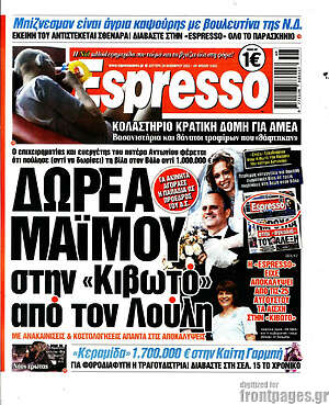 Πρωτοσέλιδο εφημερίδας Espresso - protoselida