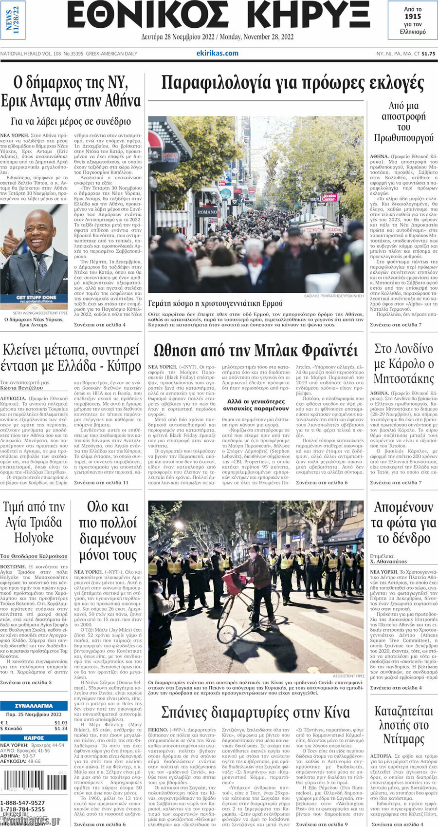 Εθνικός Κήρυξ